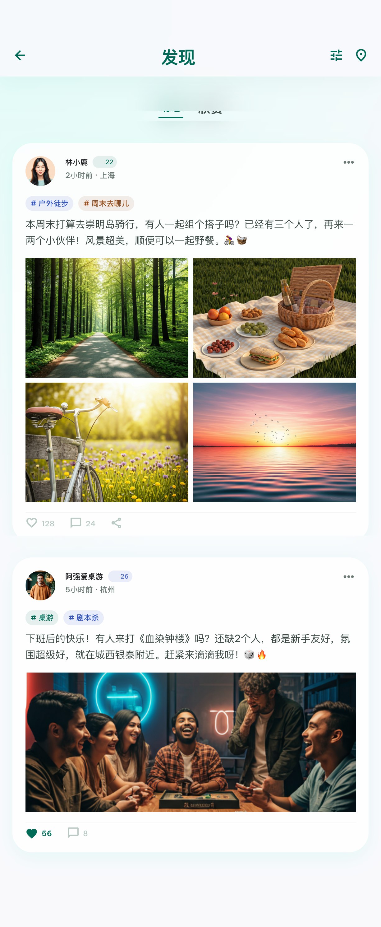 HeyMate 发现动态界面