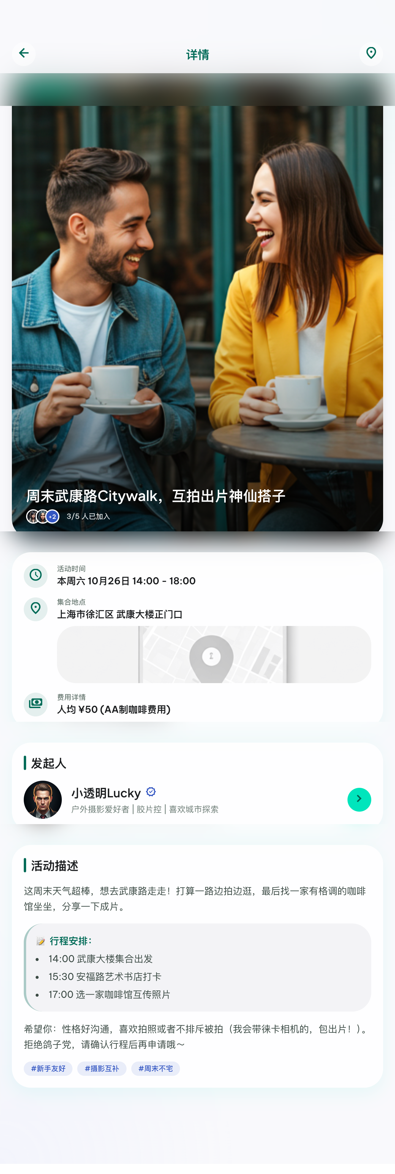 活动详情界面