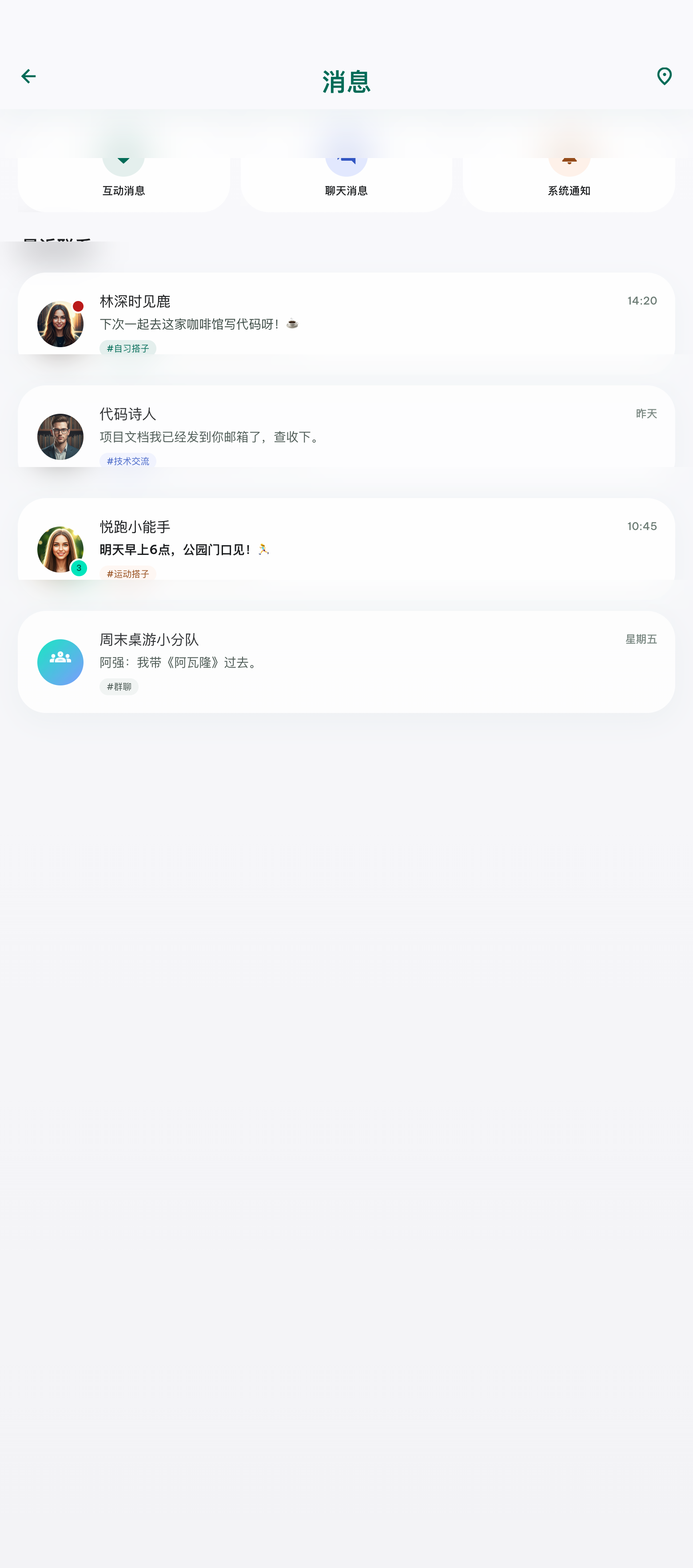 消息界面