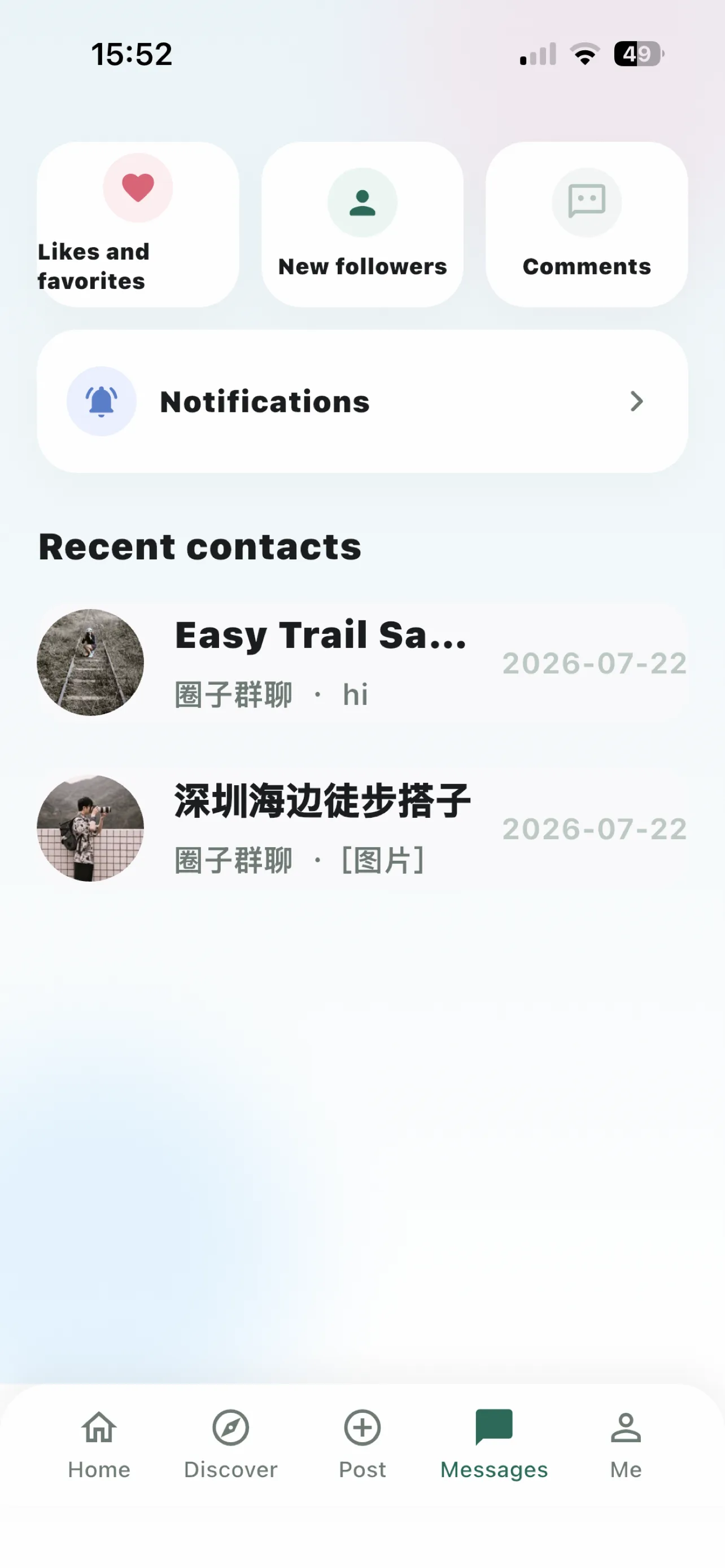 消息界面